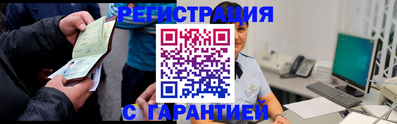купить прописку в Шебекино