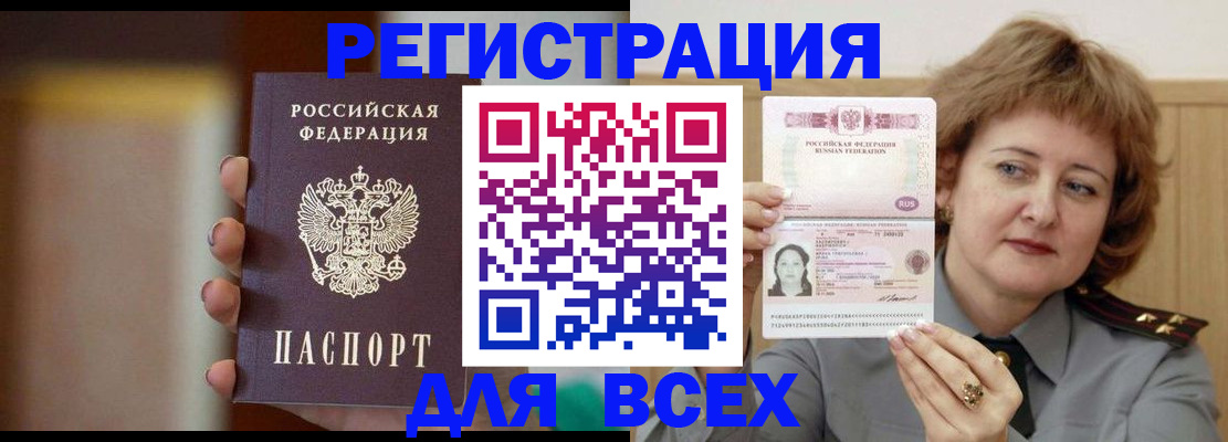 прописка поиск в Шебекино