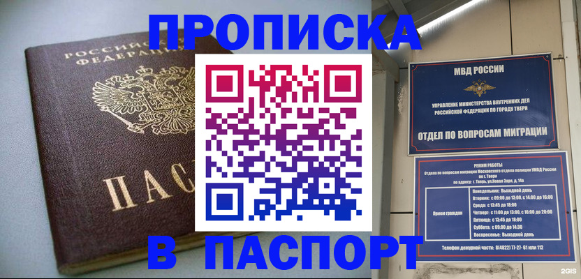 временная регистрация поиск в Шебекино