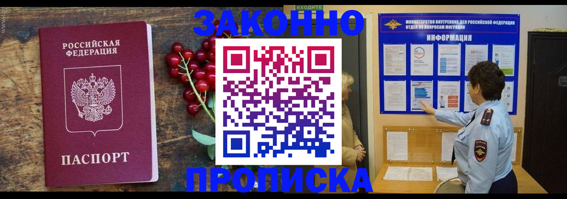 временная регистрация собственник в Шебекино