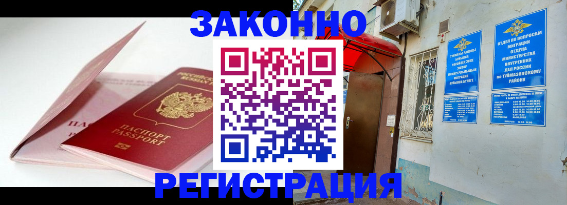 прописка гарантия в Шебекино